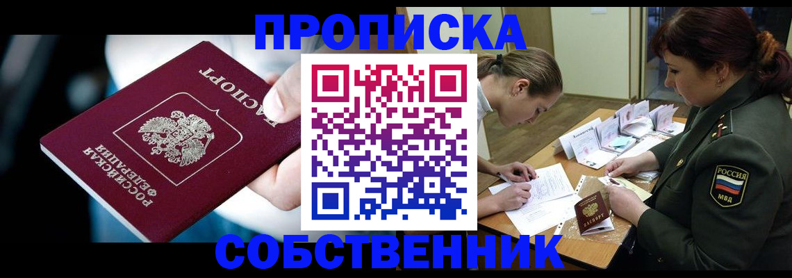 пропишу в квартире в Норильске