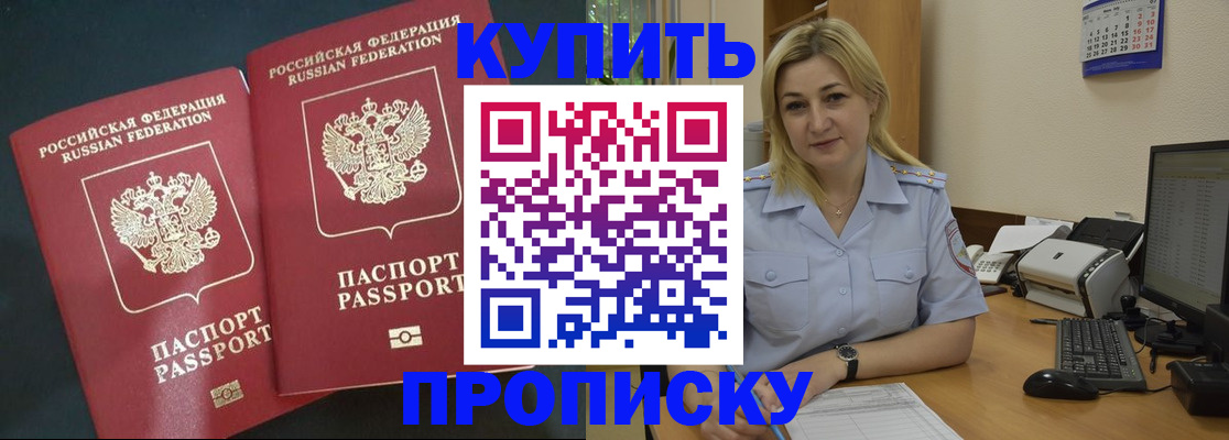 временная регистрация собственник в Норильске