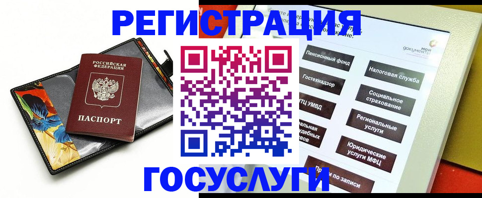 прописка для школы в Норильске