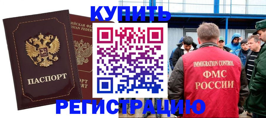 прописка регистрация в Норильске