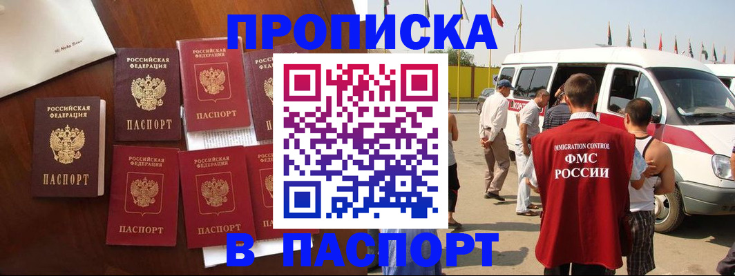 временная регистрация для всех в Норильске